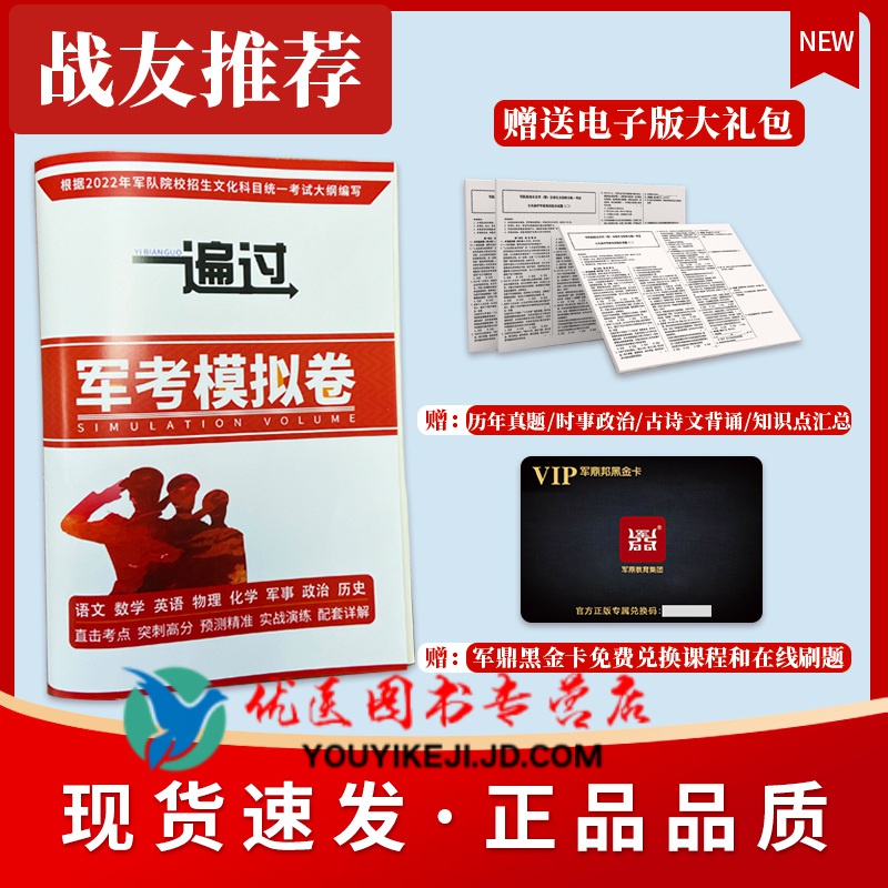2023年军考备考试卷仿真模拟试卷高中士兵考军校模拟题军事历史科目考试复习资料部队士兵士官考学书专升 高中通用 2022年军考试卷