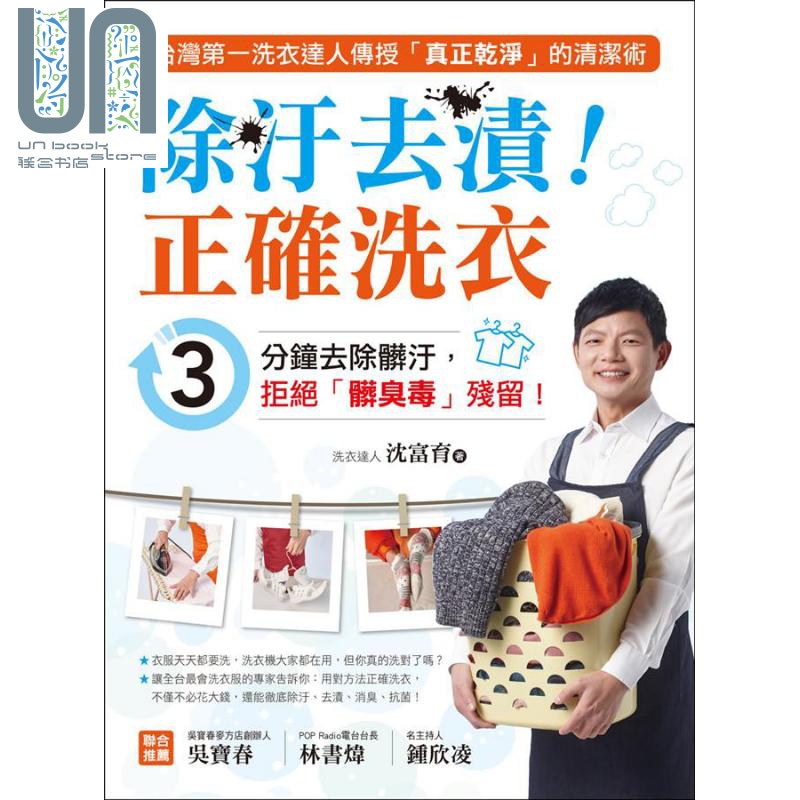 除污去渍 正确洗衣 港台原版 沈富育 苹果屋出版社