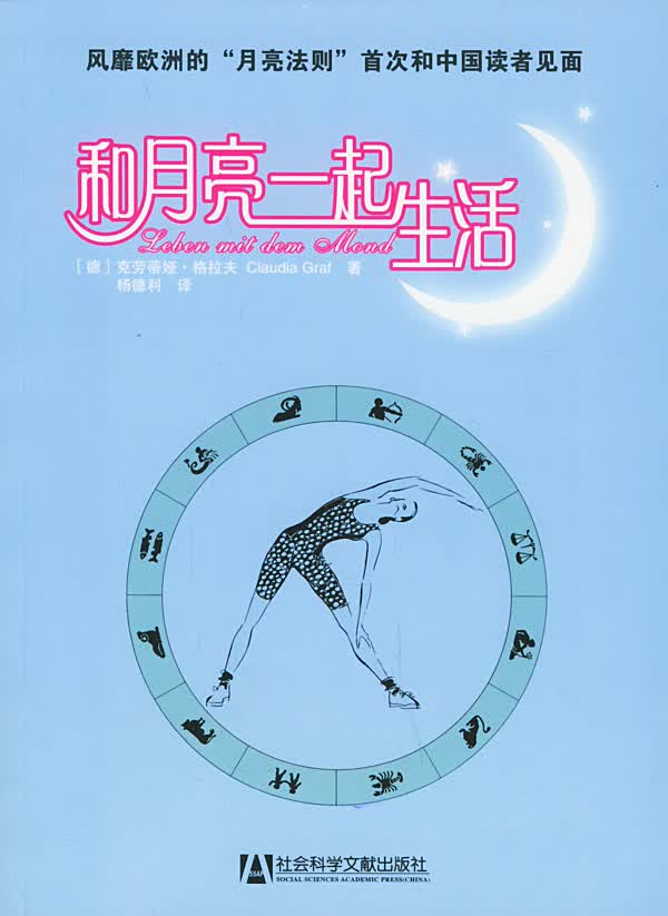 和月亮一起生活