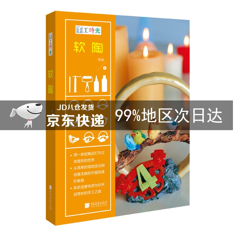 手工时光-软陶