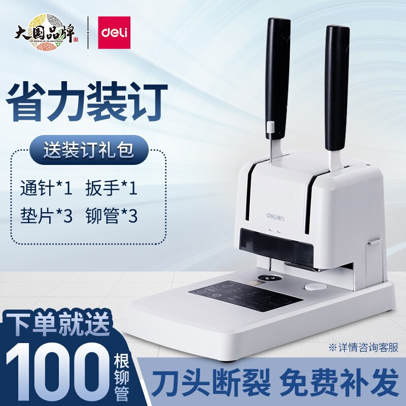 请问评测得力（deli）33669S，3888装订机质量怎么样？用了三个月经验分享