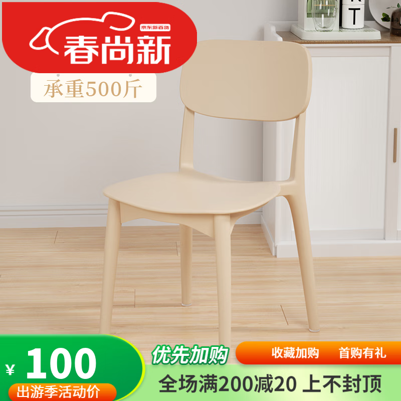 庭森塑料椅子靠背家用加厚塑料桌休闲吃饭子网红现代简约厅商用凳子靠