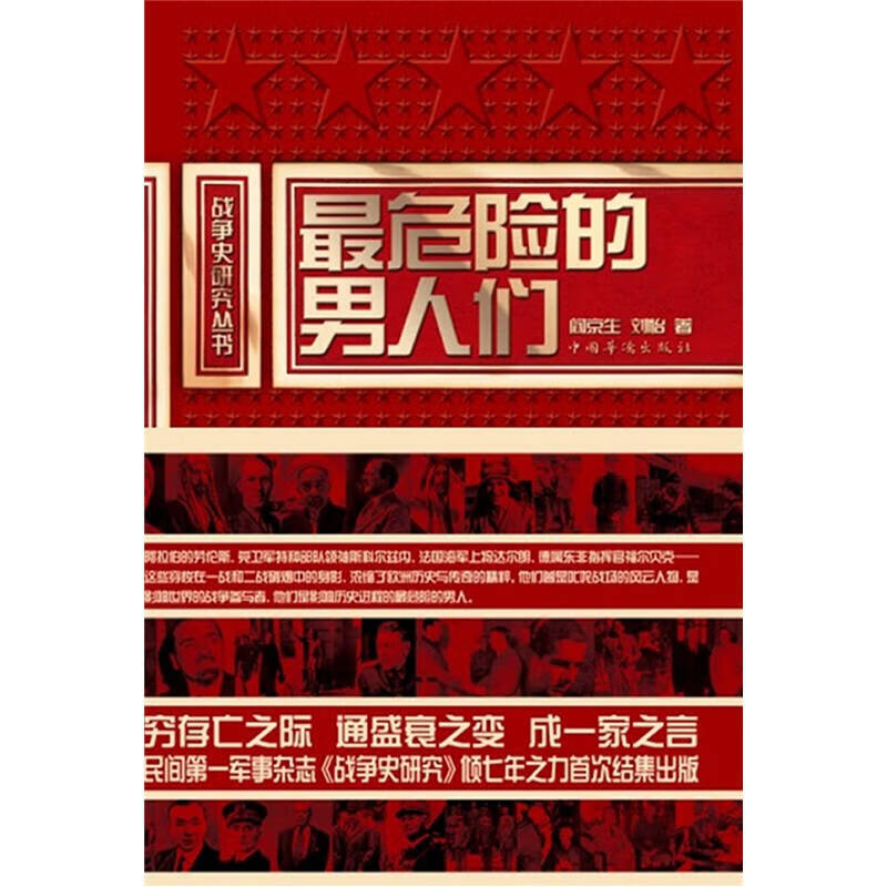 危险的男人们【正版图书,放心购买】