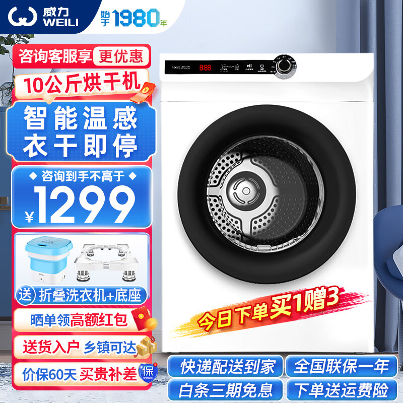 威力（WEILI）10kg公斤滚筒干衣烘干机大容量家用 智能温感 中途添衣 热风暖烘 杀菌除螨 DV100-WL78