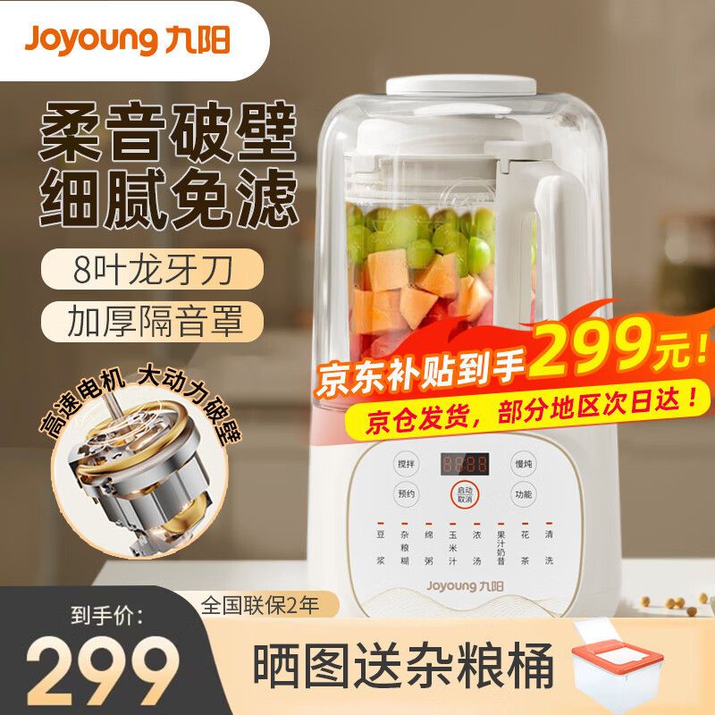 九阳（Joyoung）低音破壁机家用1.2L豆浆机轻音榨汁机料理机婴儿辅食机多功能小容量加热全自动一键清洗新款P108