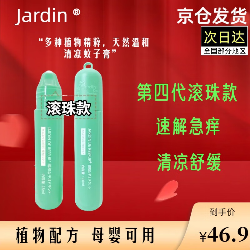 jardin日本jr蚊子膏蚊虫叮咬止痒宝宝婴儿童大人咬防蚊驱蚊紫草膏舒缓