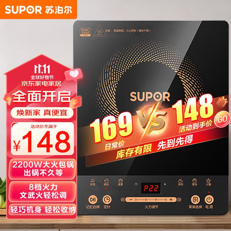 苏泊尔（SUPOR）电磁炉 2200W大功率 家用触控按键 耐用面板 八档火力 纤薄设计 定时功能 电磁灶火锅炉C22-IJ59E怎么看?