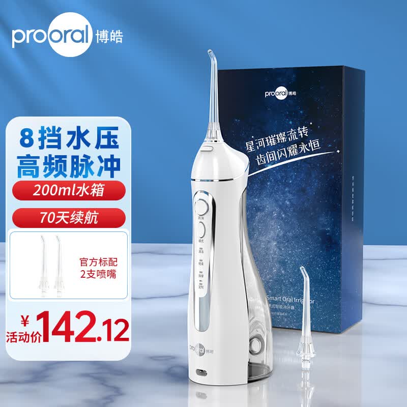 博皓（prooral）冲牙器脉冲洗牙器便携 专业水牙线洁牙器家用电动牙齿牙缝清洁 男女士礼物 5025 晶莹透| 200ml水箱使用感如何?