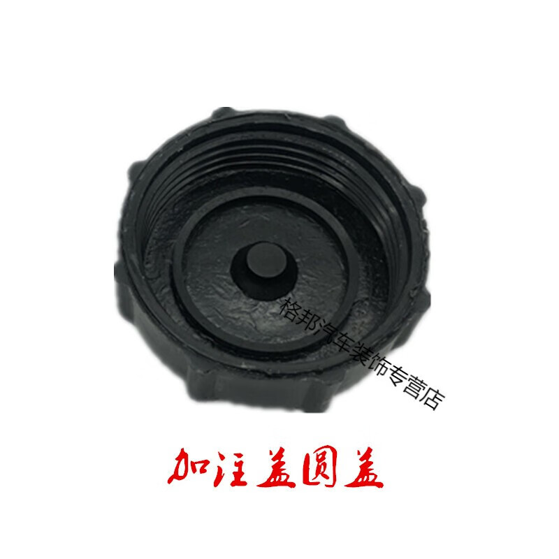 娅琦适用于柳汽乘龙h7配件h7h5膨胀水箱盖 小水箱盖 副水箱盖子 圆形