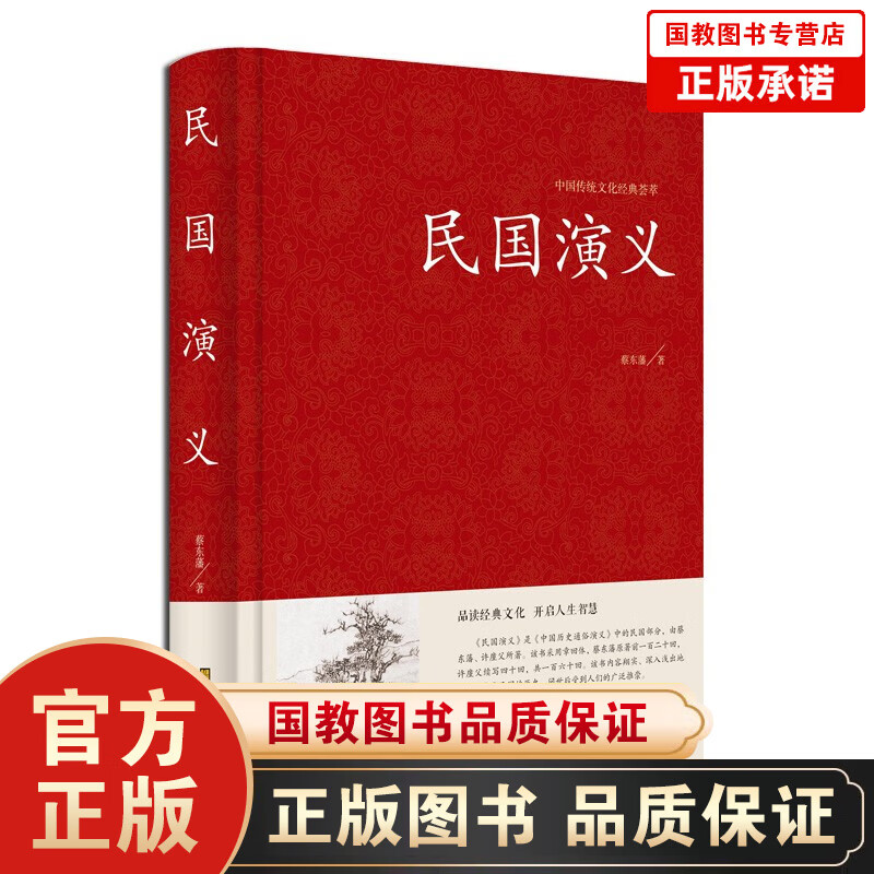 民国演义