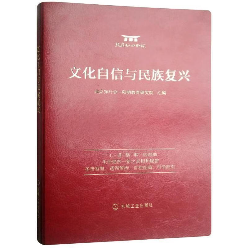 文化自信与民族复兴