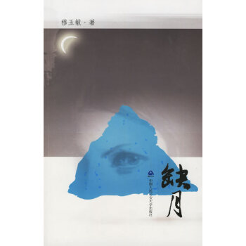 缺月 【,放心购买】