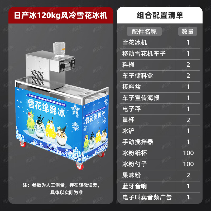 厨优米韩式雪花冰机摆摊用绵绵冰机商用网红甜品夜市摆摊设备雪花机牛奶制冰机 120kg推车套餐-风冷经典款