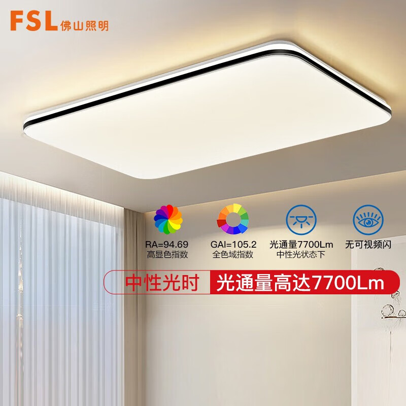 FSL佛山照明高显护眼客厅灯LED吸顶灯超薄高流明现代简约中山灯具 悦夕 120W客厅灯 三色调光