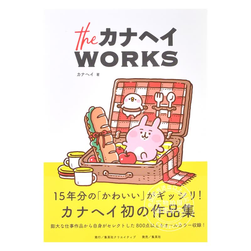 现货 进口日文 作品集 the カナヘイ WORKS