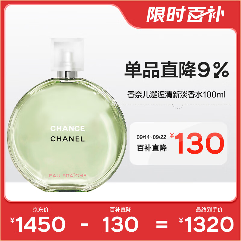 香奈儿（Chanel）邂逅清新淡香水100ml礼盒装 绿邂逅 生日礼物送女友送老婆