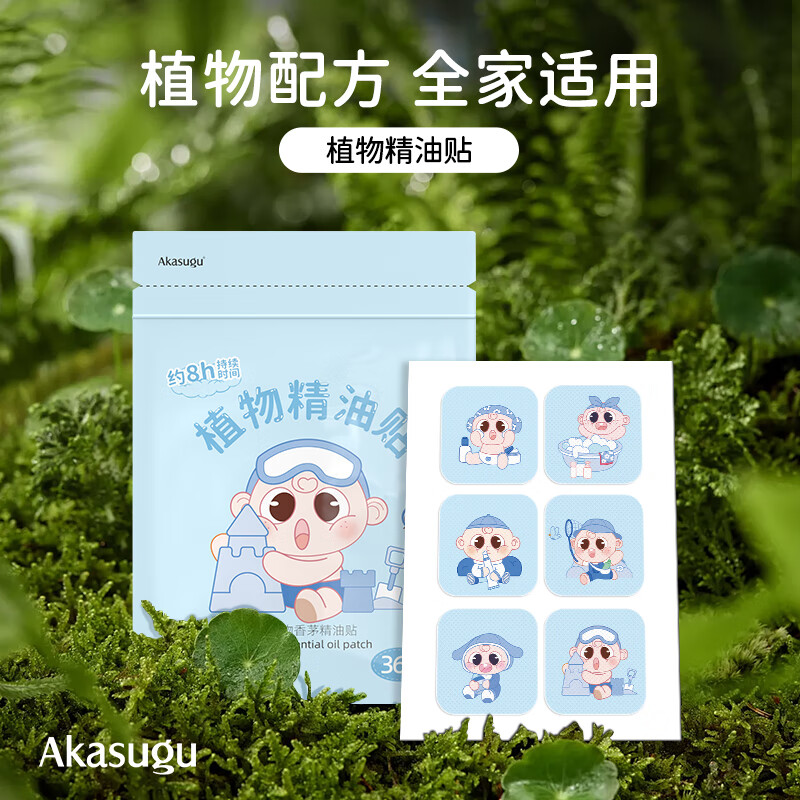 Akasugu冰感舒缓贴 宝宝专用紫草舒缓消包 婴儿冰凉防抓贴便携 植物精油贴36贴*1袋
