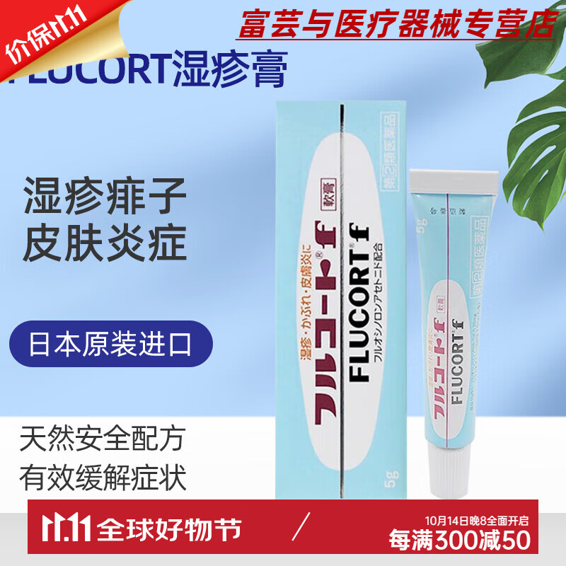 日本进口田边三菱湿疹膏5g荨麻疹止痒皮炎软膏药 田边湿疹膏5g-1支