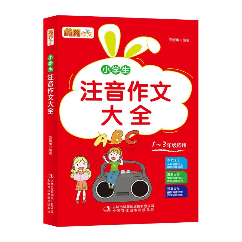 黄冈作文：小学生注音作文大全
