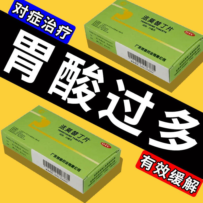 pidi 彼迪 法莫替丁片20mg*24片国药准字缓解胃酸过多导致的胃痛烧心