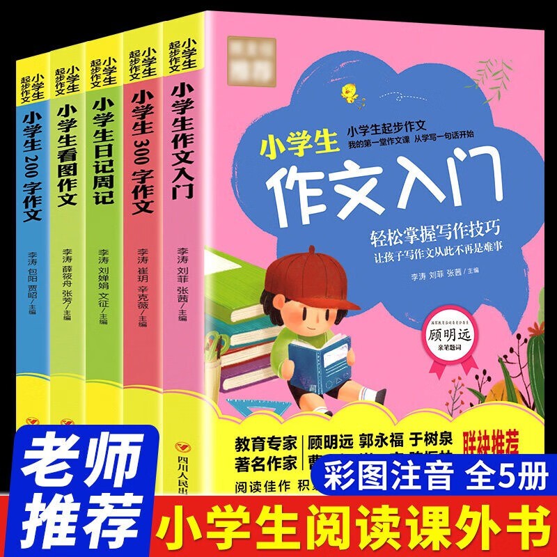 【正版包邮】黄冈作文 小学生作文大全 【新老版本随机发】·好词好句好段 3-6年级满分/获奖/话题/考场/作文 看图写话寒假语文带拼音 漫画鬼谷子 十万个为什么 四大名著 小学生作文书大全注音人教版【