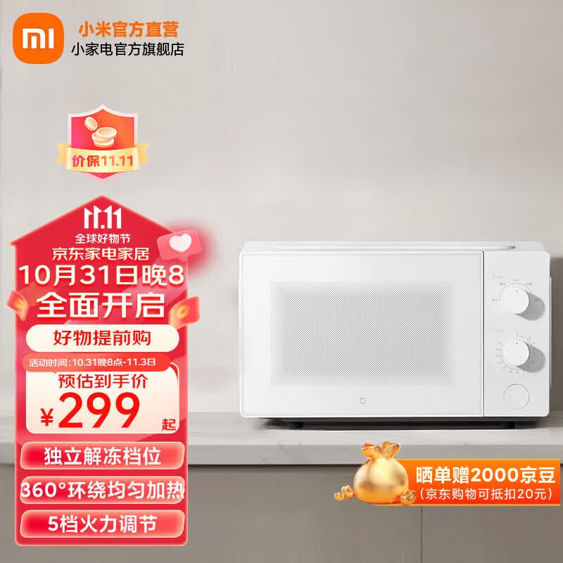 米家小米微波炉20L 家用小型快捷360°转盘大火力均匀加热 20L大容量 双旋钮操控易清洁 米家微波炉 20L使用感如何?