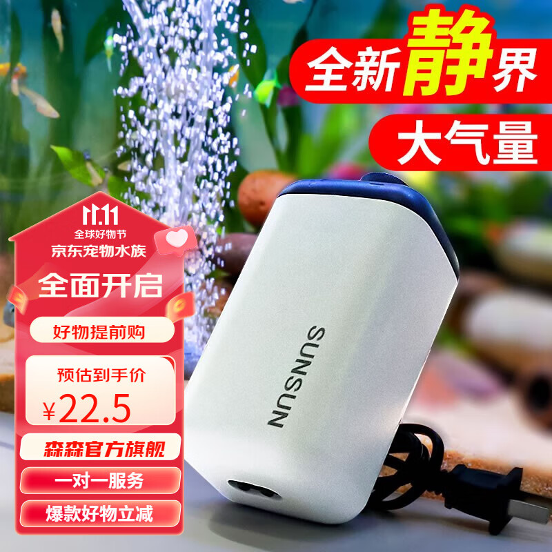 森森（SUNSUN）鱼缸增氧泵水族箱氧气泵家用小型充氧泵 【二代更静】3W单孔+全套配件高性价比高么？