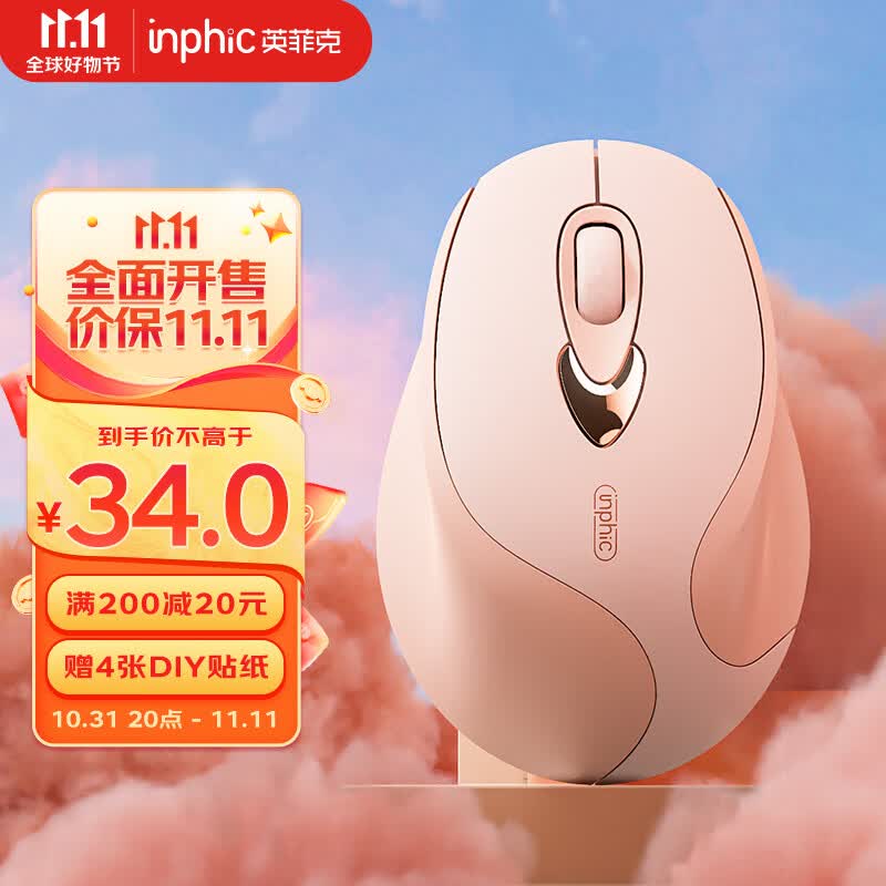 英菲克（INPHIC）M8 无线鼠标充电女生办公轻音便携人体工学电脑笔记本2.4G通用 奶茶色怎么样,好用不?
