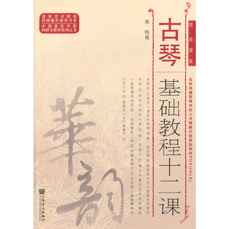 古琴基础教程十二课