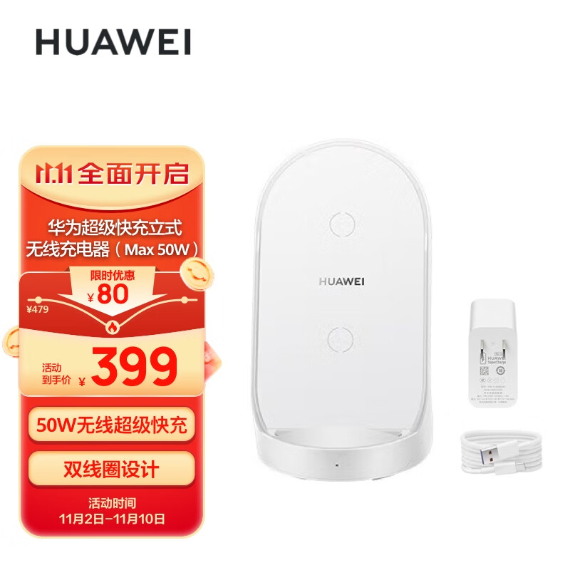 华为HUAWEI 原装超级快充立式无线充电器套装(Max50W)含Max66W有线充电器 珍珠白CP62RP怎么样,好用不?