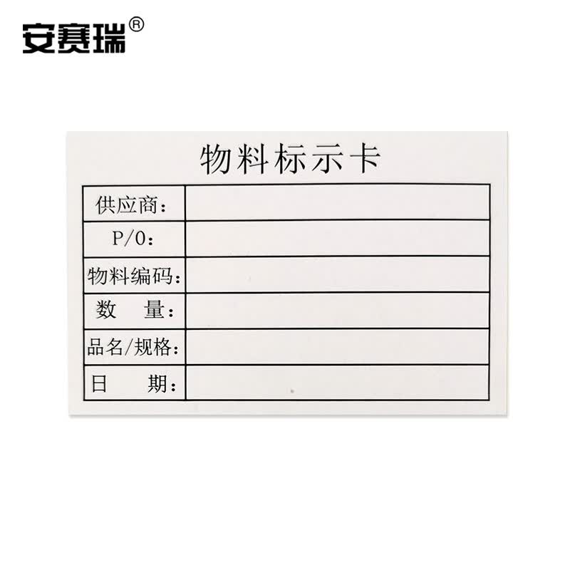 仓库产品标识卡模板-千图网