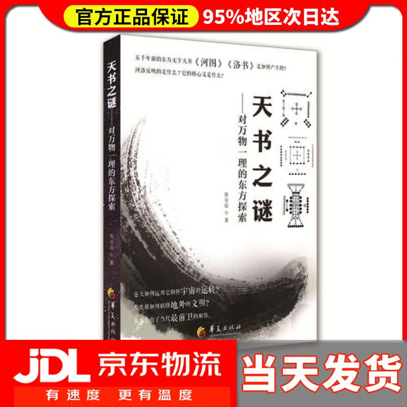 【送货上门】天书之谜