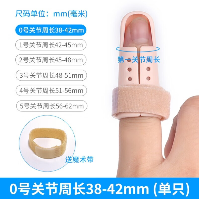 手指骨折固定指套歪斜矫正器固定骨折关节锤状指肌腱 0号关节周长38