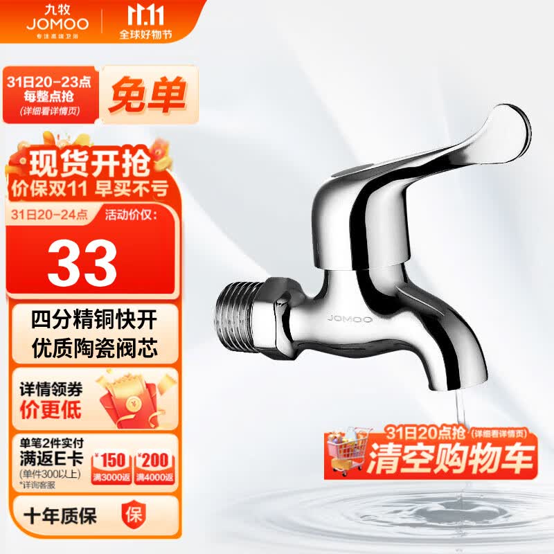 九牧（JOMOO）优质铜龙头水龙头4分快开单冷卫浴加厚通用小龙头7116-234/1C-1高性价比高么？