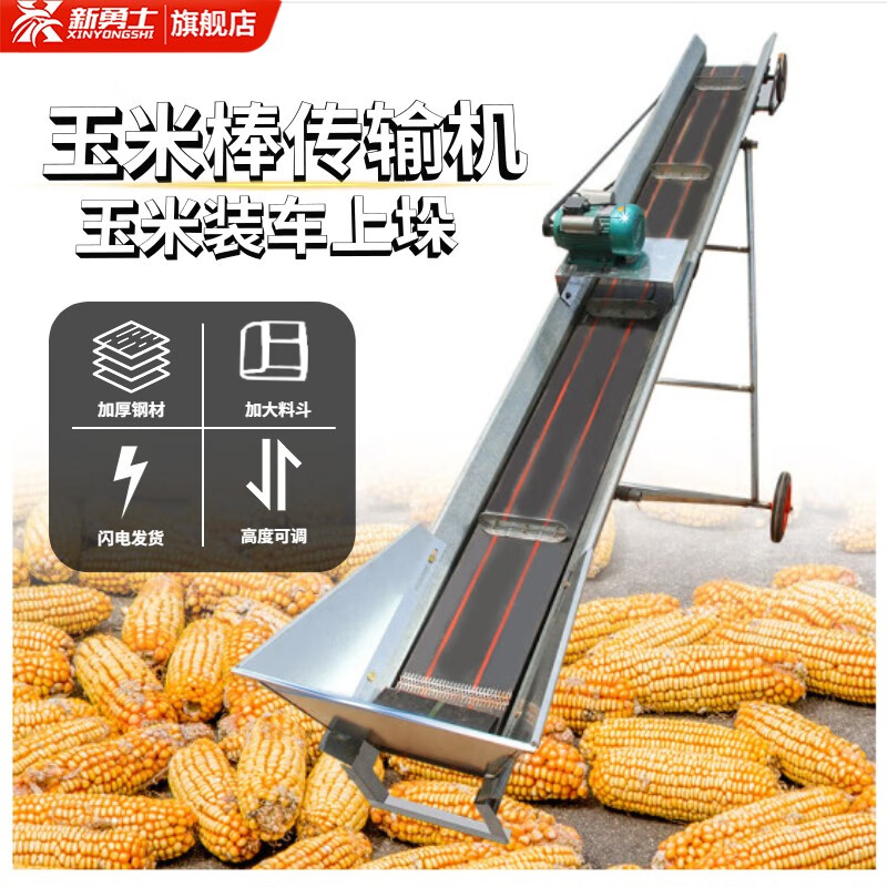新勇士 玉米棒子输送机移动输送带爬坡漏粒装车家用链条小型移动式上