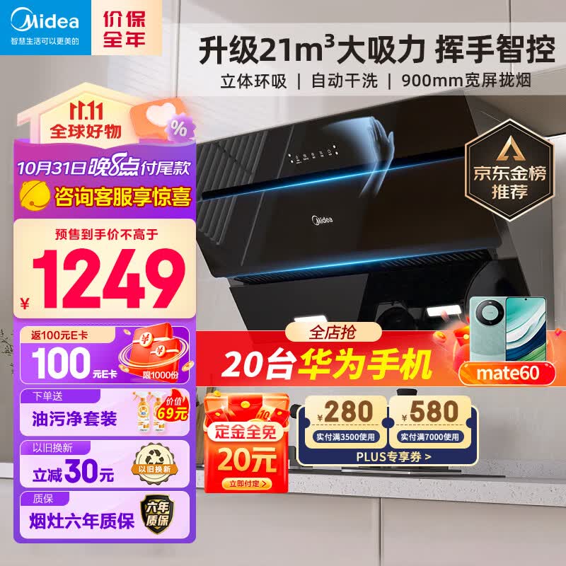 美的（Midea）抽油烟机侧吸式家用厨房油烟机大吸力 脱排油烟机排油烟机 吸油烟机CXW-270-J25S怎么看?