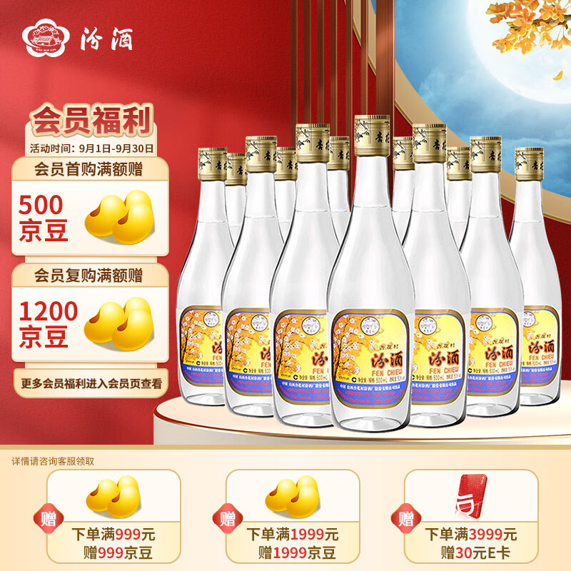 汾酒  出口玻汾 清香型白酒  53度 500ml*12瓶  整箱装 中秋送礼属于什么档次？