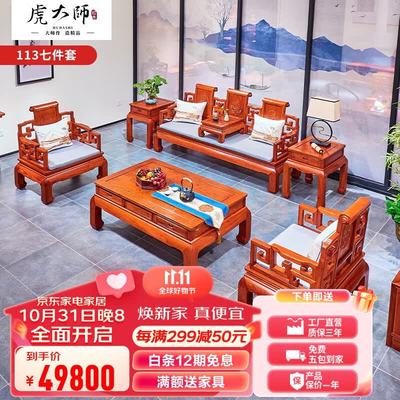 虎大师 红木家具缅甸花梨（学名：大果紫檀）沙发大户型中式客厅别墅古典家具组合沙发 沙发1+1+3七件套属于什么档次？