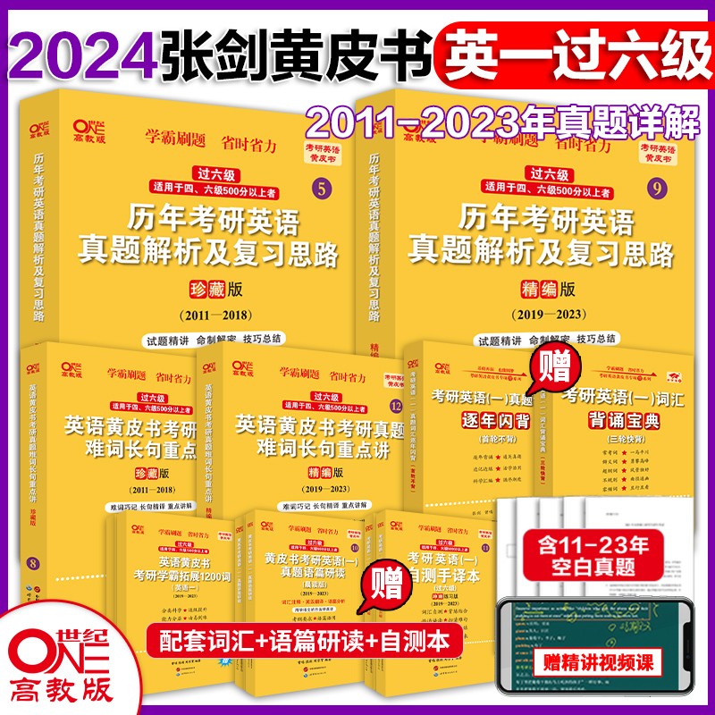 官方旗舰店】零基础过四级过六级2024考