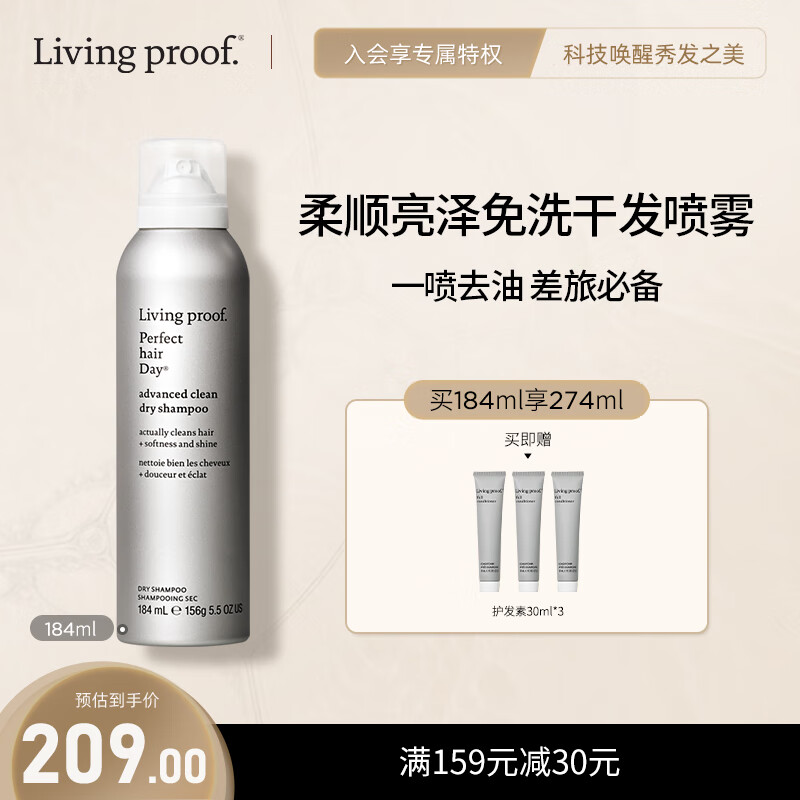 缕灵（Livingproof）联合利华油头干发喷雾 情人节礼物免洗喷雾 丰盈蓬松油头挚爱喷雾 【口碑款 油头喷雾】184ml