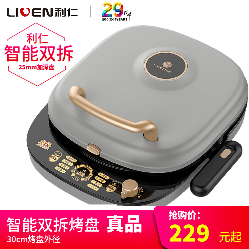 利仁（Liven）电饼铛家用双面加热烙饼锅上下盘可拆洗煎饼锅加深大号烤肉锅三明治早餐机 30cm烤盘+双拆洗+8大智能菜单LR-D3036