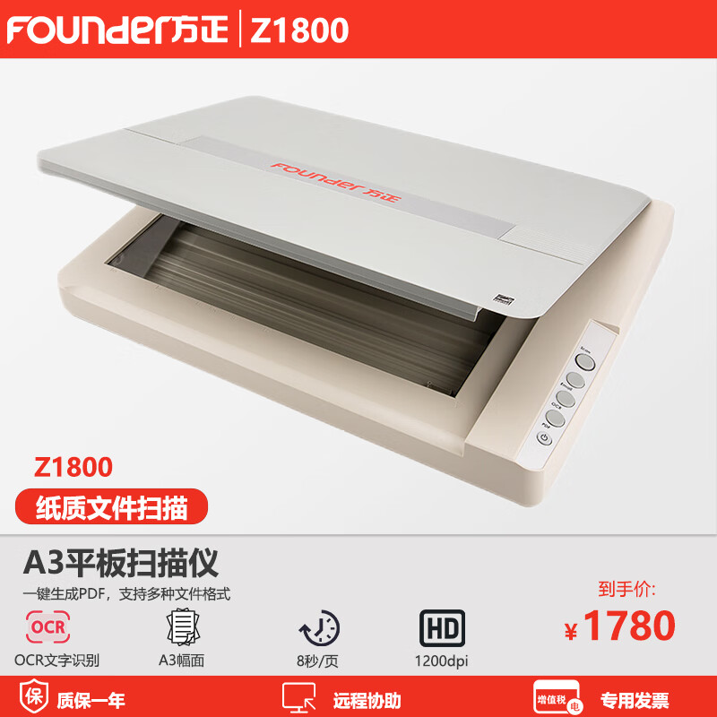 方正（Founder）Z1800平板扫描仪 A3办公文件档案彩色快速扫描8秒\/页
