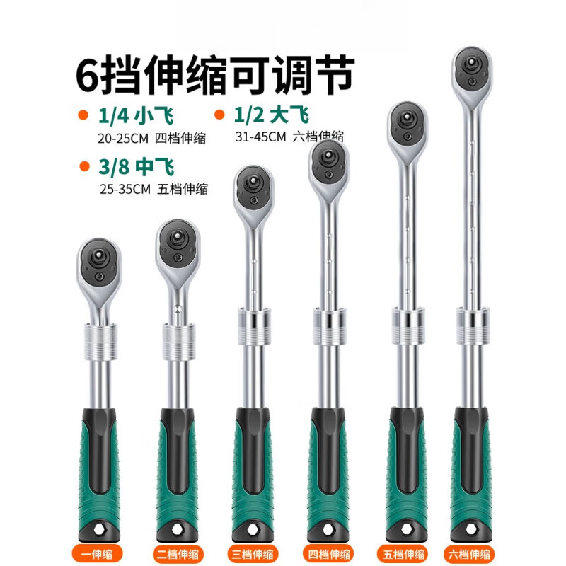 山头林村棘轮扳手套筒工具组合套装内六角汽修快速扳手小飞中大飞伸缩38 1/4小飞棘轮扳手直柄)