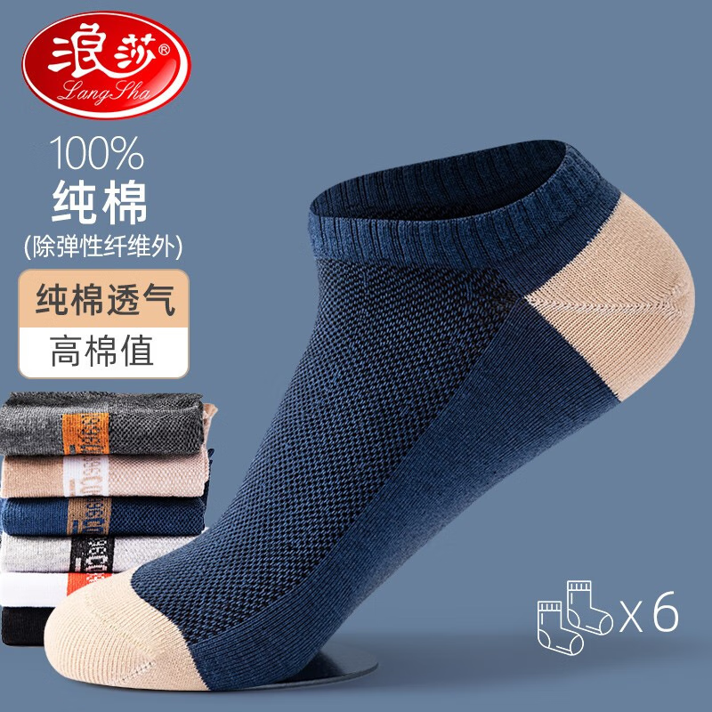 浪莎（LangSha）袜子男士袜子100%纯棉全棉撞色短袜休
