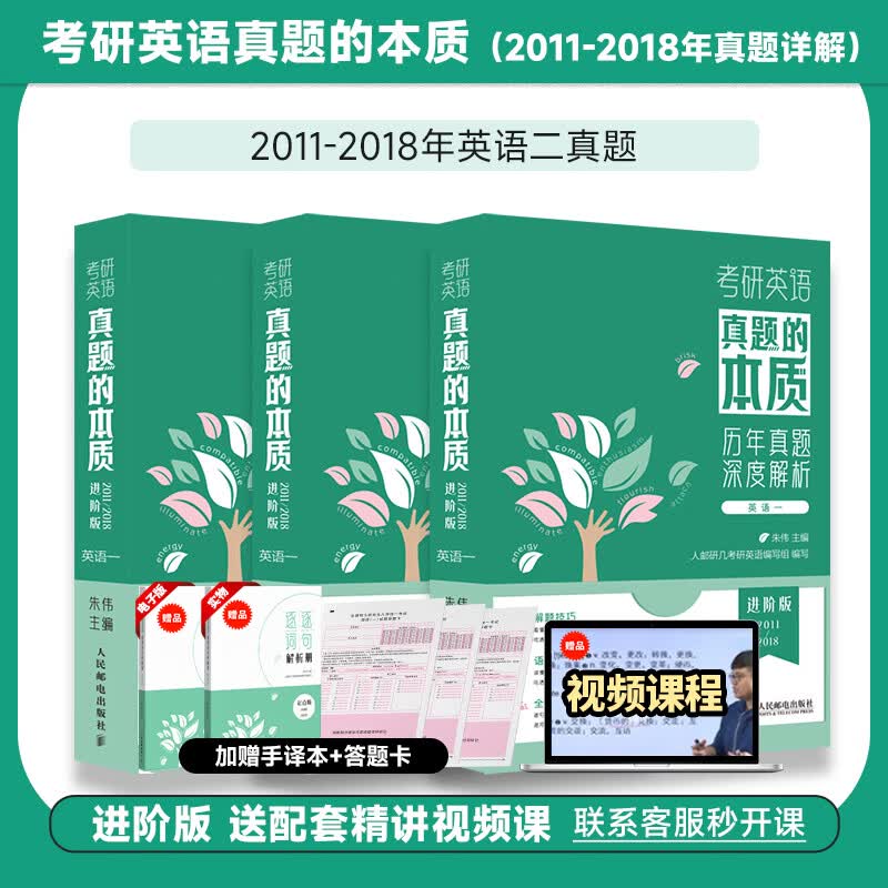 现货送视频】朱伟恋词2024考研英语背考通单词书恋词练 有词24考研英语词汇单词朱伟7000词恋恋英语二一恋词5500词考研语法长难句 [2011-2018英二]真题的本质-