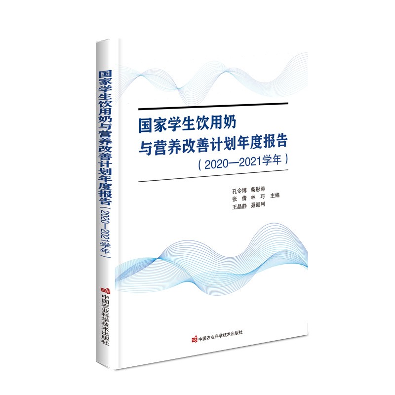 国家学生饮用奶与营养改善计划年度报告（2020—2021学年）