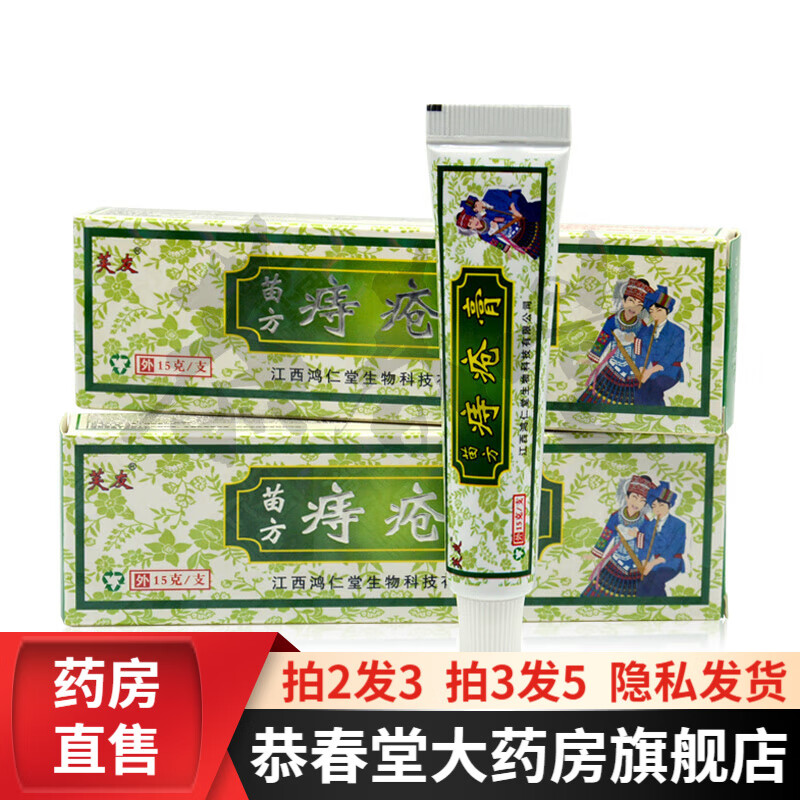 药房直售苗方膏 一盒