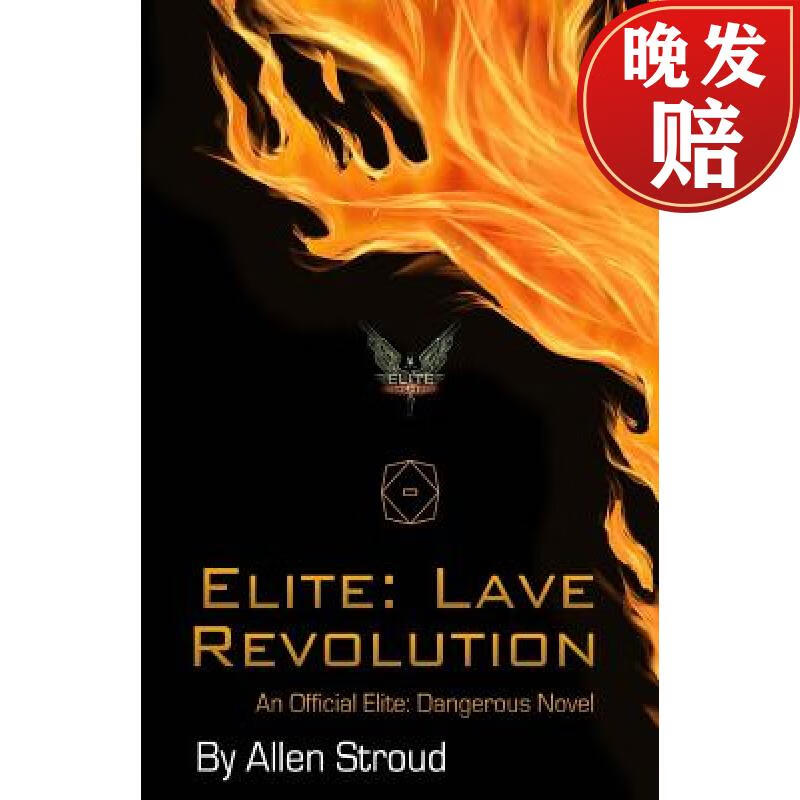【4周达】elite: lave revolution