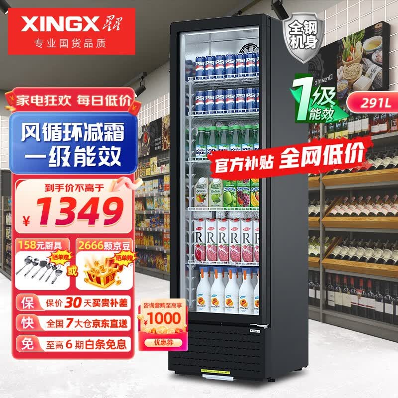 星星（XINGX）冷藏展示柜饮料柜 冰柜商用便利店超市啤酒水果保鲜柜 立式陈列冷饮柜 【行业TOP】291升丨1级能效丨310FYPE高性价比高么？