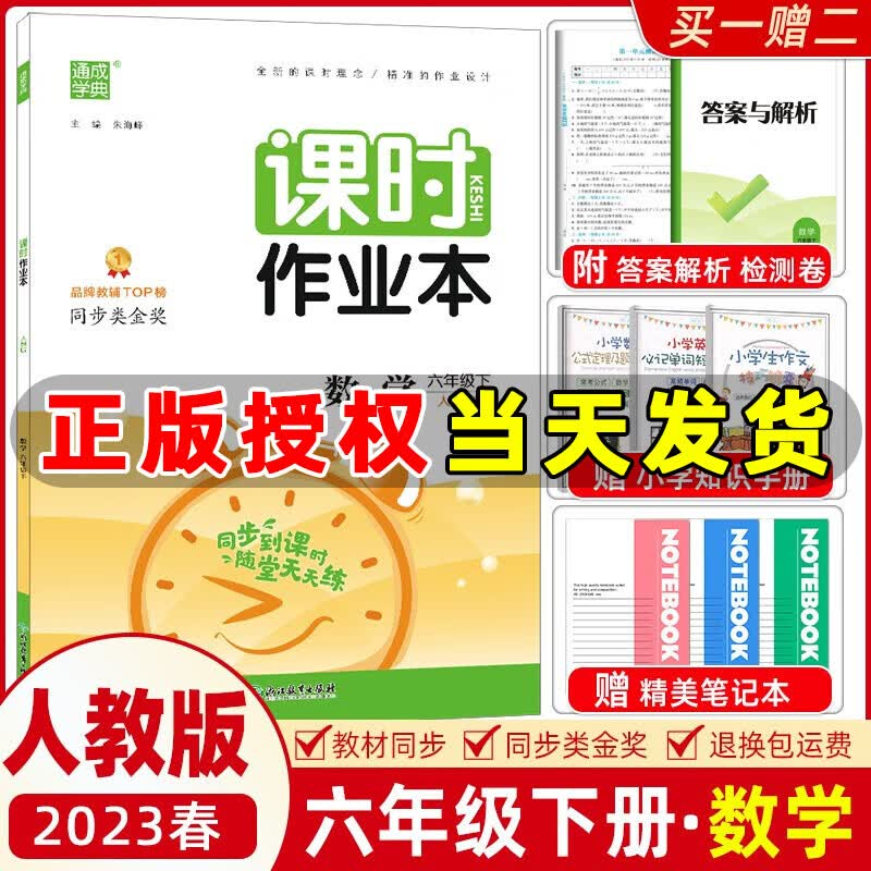 2023春新版 通城学典课时作业本六年级数学下册人教版R版 随堂天天练小学六年级下册数学教材同步练习册单元测试卷